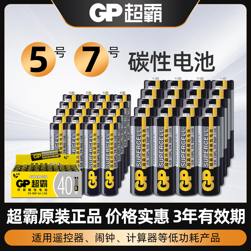 GP超霸5号7号碳性电池空调电视机顶盒遥控板玩具遥控器体脂称体重秤电子钟台历挂历计算器闹钟五号七号干电池 3C数码配件 普通干电池 原图主图