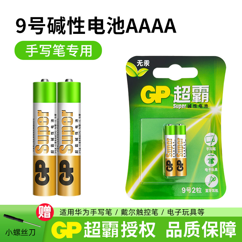 gp超霸9号aaaa适用联想读书郎诺亚舟华为vivo微软ipad戴尔surface平板