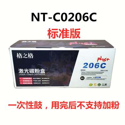 NT-C0206C奔图硒鼓PD-206C P2506 M6506 M6556 6606 0206ct