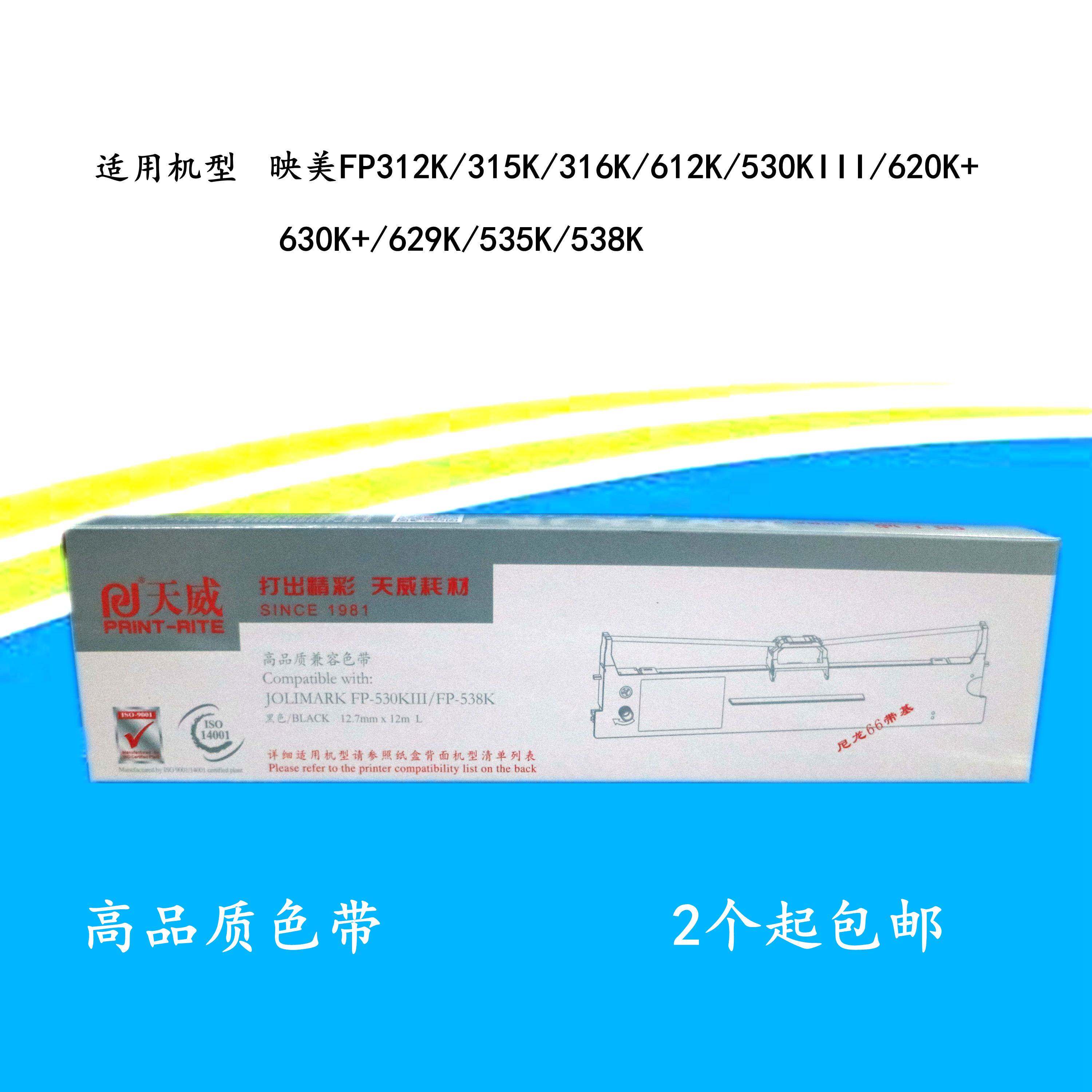天威适用映美fp-530kiii色带架fp312k 316k 612k 620k  630k 色带