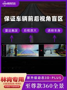 冒险家360度全景影像林肯Z行车记录仪底盘透视超清27寸屏 林肯23款