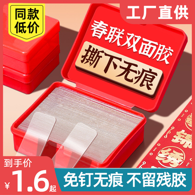 春联无痕双面胶墙面对联专用自粘透明胶贴婚车婚房万能强力纳米胶