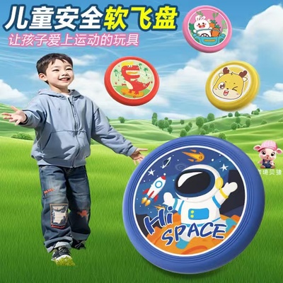 儿童安全软飞盘运动飞碟可爱卡通