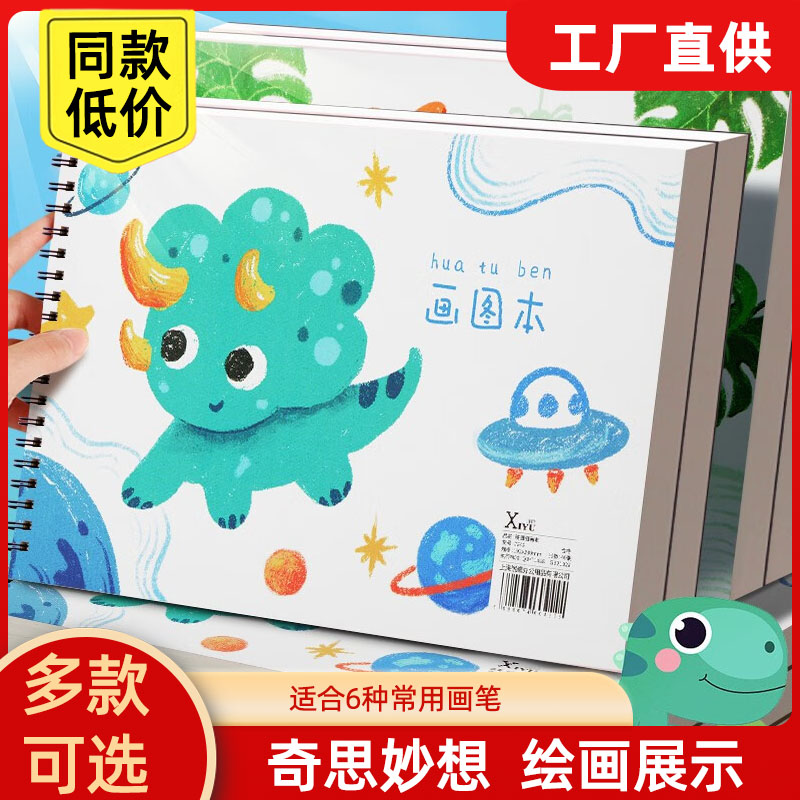 A4加厚绘画纸涂鸦本册绘本儿童幼儿园小学生手绘速写美术本子