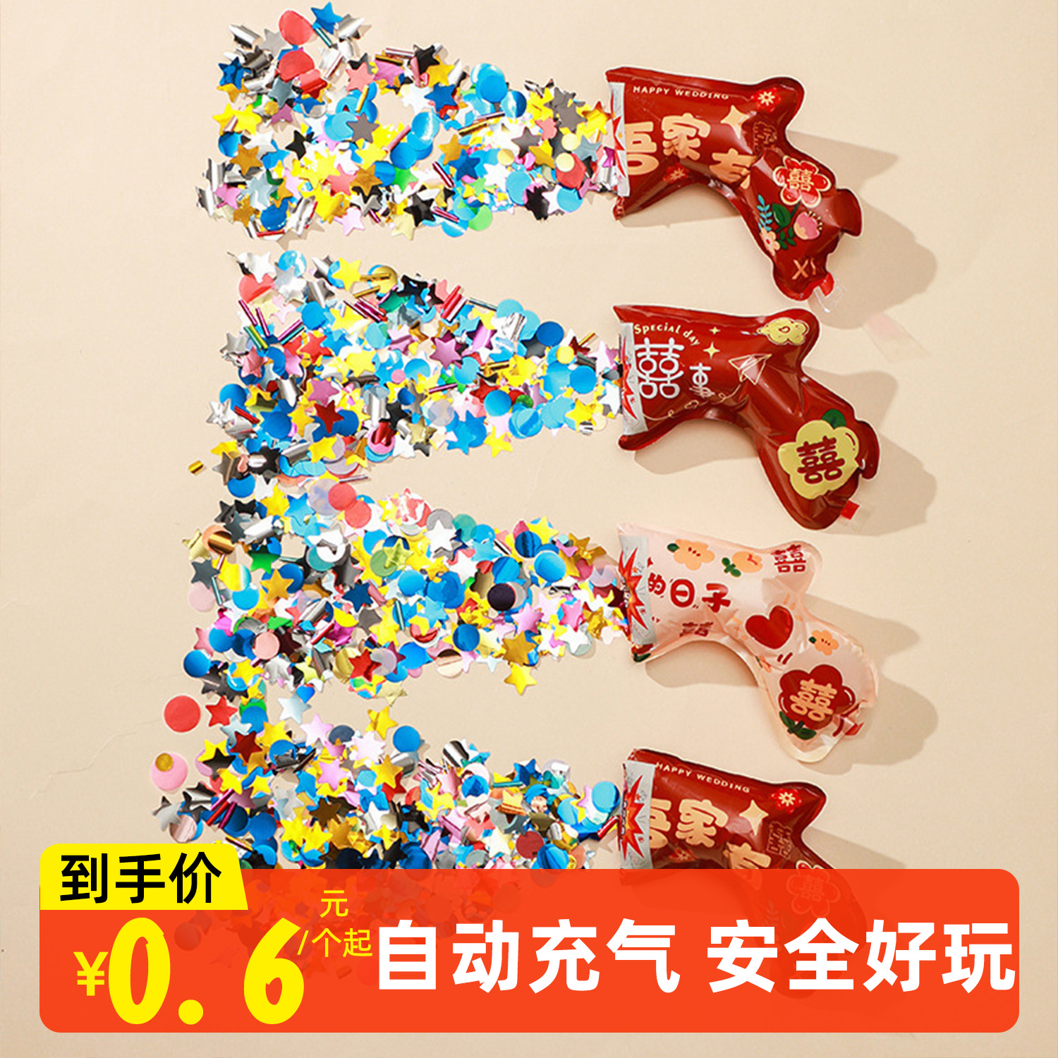 礼花棒自动充气礼花筒喷射pk棒聚会跨年升级礼花手枪节日氛围极速