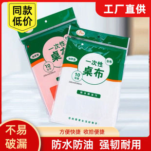 加厚一次性桌布塑料薄膜防水防油一次性台布