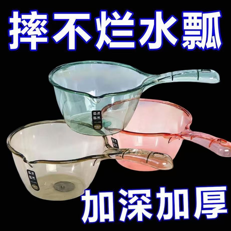 摔不破透明水瓢加厚塑料水勺
