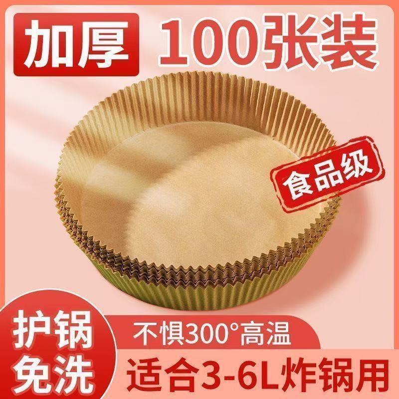 空气炸锅家用纸盘耐高温