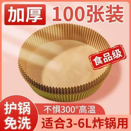 空气炸锅家用纸盘耐高温