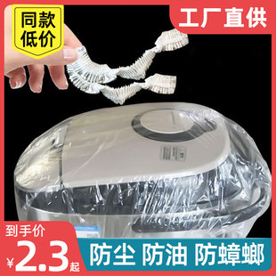 防尘保护膜特大号加厚保鲜膜套防尘罩锅防蟑螂空气炸锅烤盘透明套