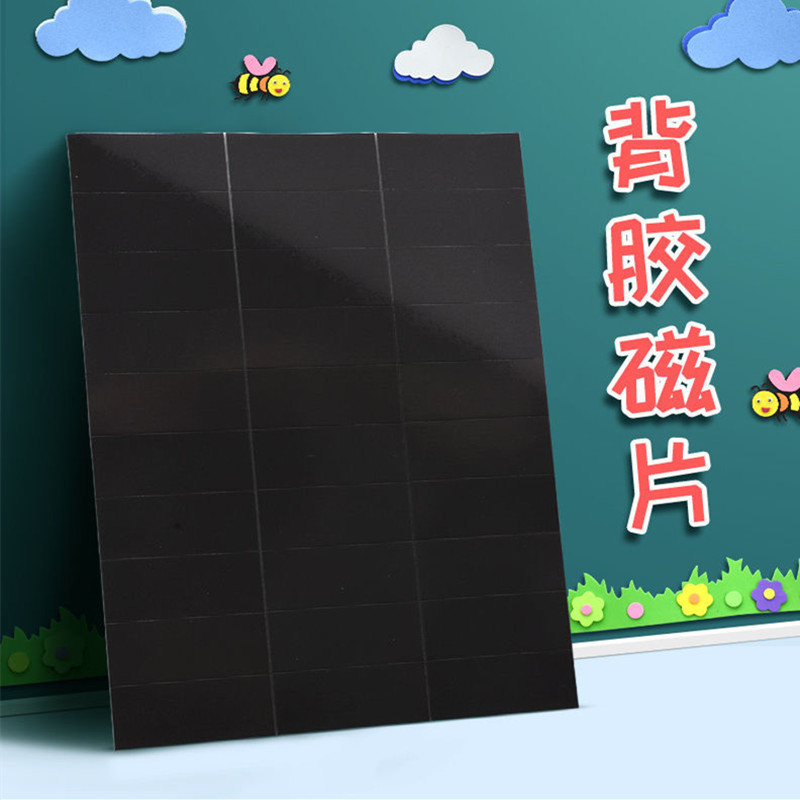 背胶磁性贴黑板磁力贴教具作品