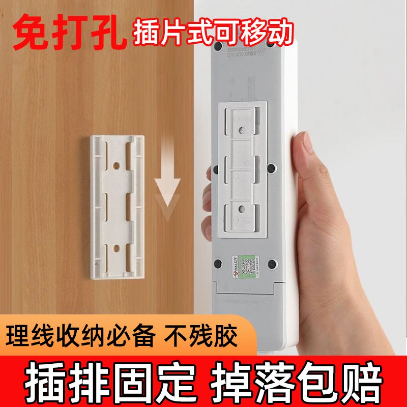 免打孔粘贴式电板插排线板固定器家用无痕排插收纳墙上插座壁挂插