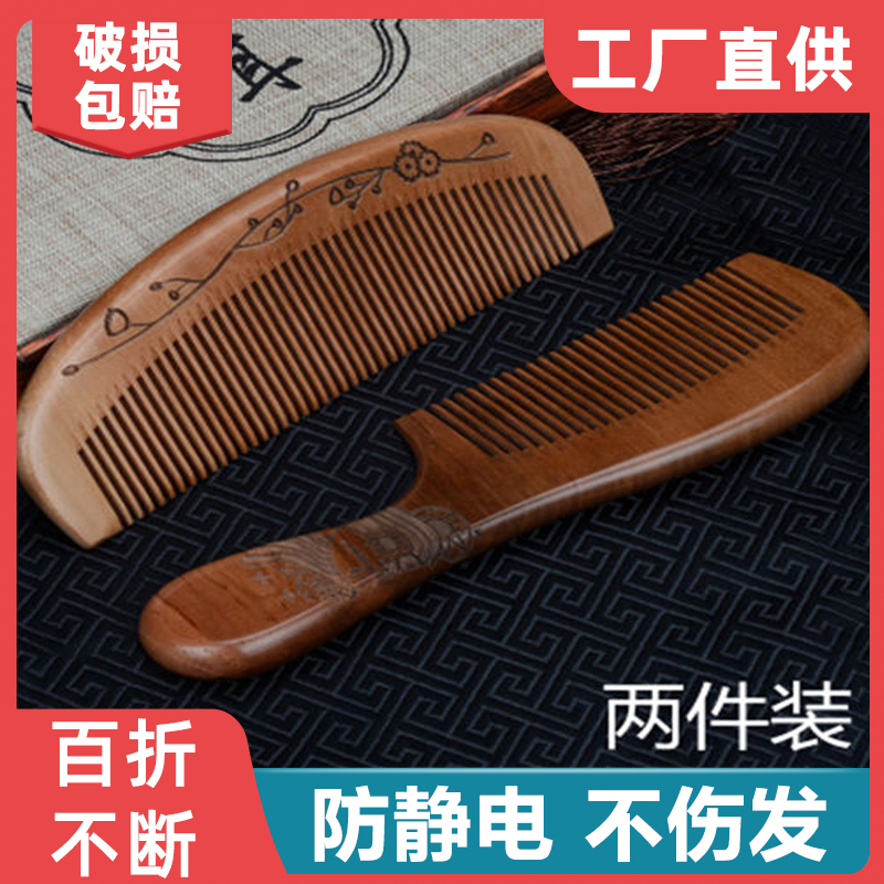 正品天然桃木梳子家用木头防静电脱发牛角牛筋梳檀香檀木男女
