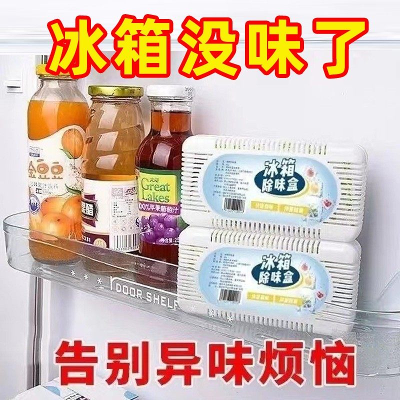 冰箱除味剂家用竹炭香包活性炭包去味剂清新除臭剂杀菌冰柜除异味,洗护清洁剂/卫生巾/纸/香薰,冰箱除味剂,淘宝优惠券,粉丝福利购,淘宝优惠卷