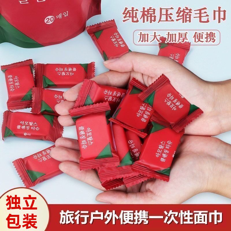 韩国压缩毛巾旅行装加厚便携式糖果洁面巾纯棉一次性压缩洗脸巾