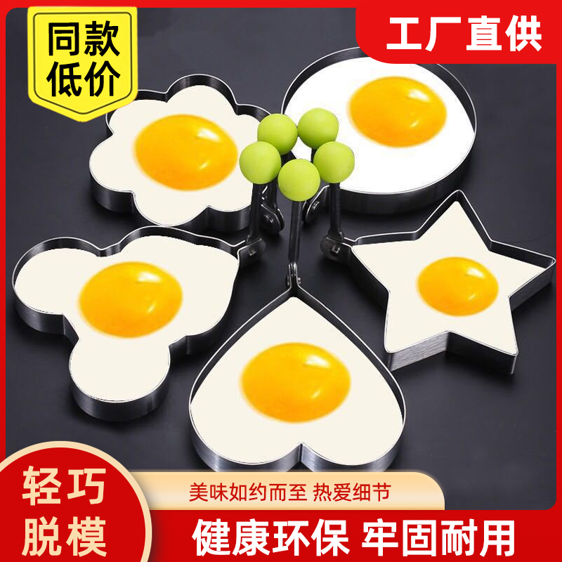 不锈钢煎蛋模具煎鸡蛋神器模型煎蛋器爱心形荷包蛋饭团磨造型