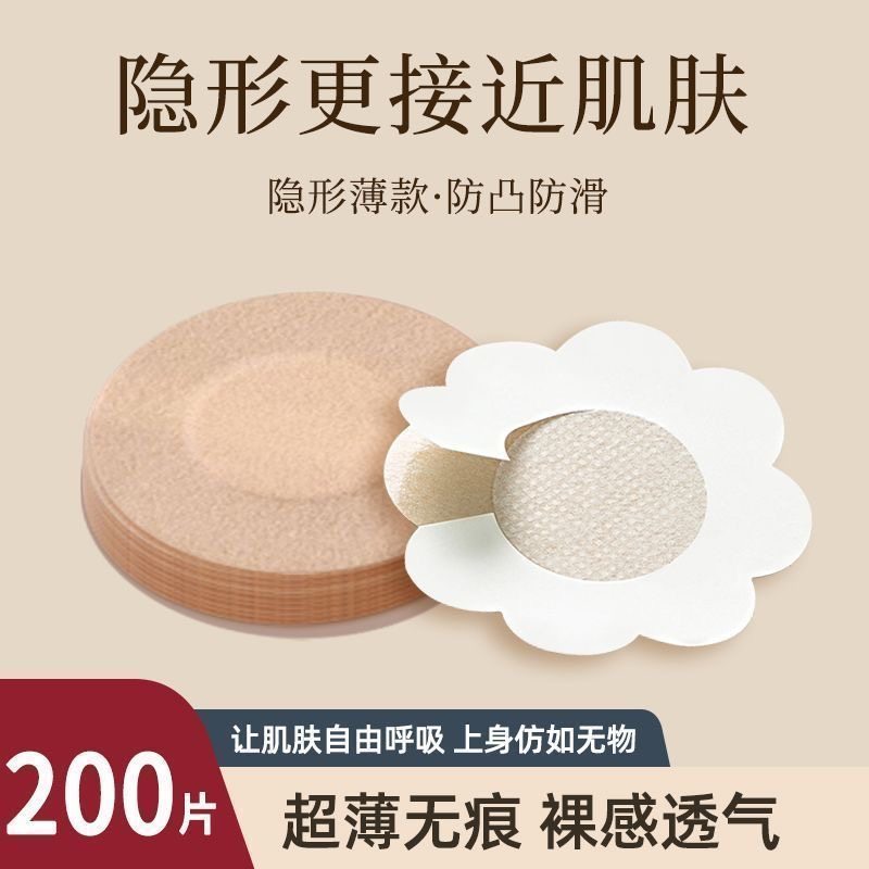 一次性乳贴防凸点夏季胸贴女吊带用隐形薄款透气防过敏舞蹈生专用
