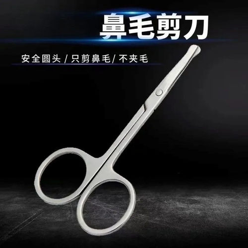 不锈钢小剪刀圆头鼻毛专用修眉剪鼻毛修剪器男士女士鼻毛剪