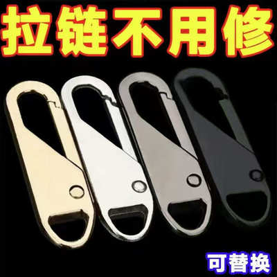 可拆卸拉链片替换拉链头拉片配件