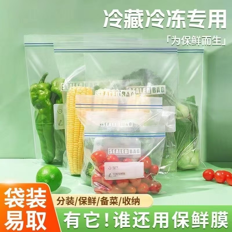 加厚日式双筋保鲜袋食品级自封袋家用冰箱冷藏多功能收纳袋速封袋