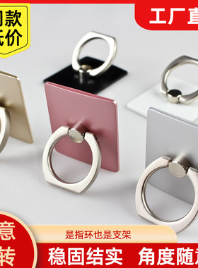 手机指环支架手机平板通用粘贴