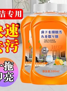 地板清洁剂拖地瓷砖木地板光亮清洁除污王留香杀菌拖地神器一拖净