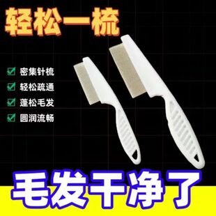 宠物猫咪狗狗面梳密齿小排梳整理眼部清理脸部嘴毛梳针梳跳蚤梳子