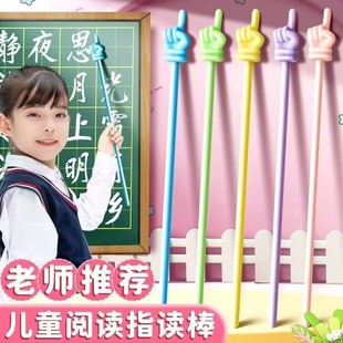 莫兰迪儿童指读棒教学指示棒幼儿园小学生教师早上课阅读可爱教棒