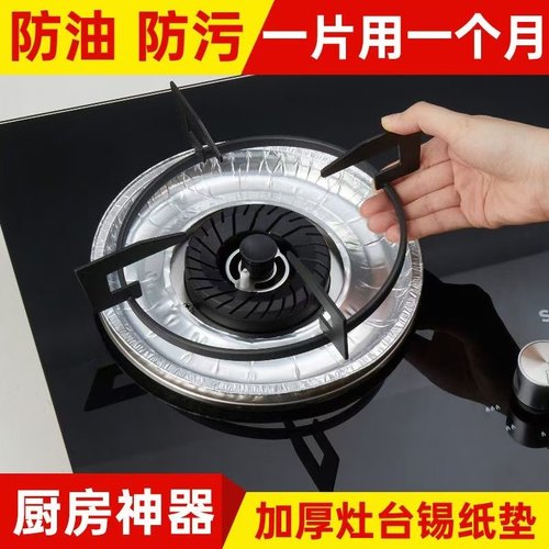 天然气灶厨房锡纸灶台罩