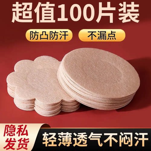 一次性防凸点防汗透气隐形乳贴