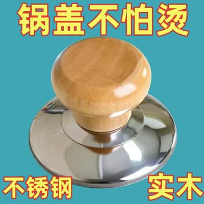 实木锅盖把手防烫锅盖帽耐高温
