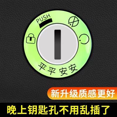 电动车电瓶车钥匙圈夜光贴摩托车超亮发光圈汽车钥匙孔配件夜光贴