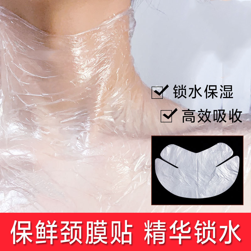 一次性颈部面膜贴去颈纹敷脖子保鲜膜脖子专用面膜脖子敷面膜神器