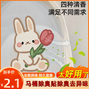 自粘卡通马桶除臭贴去异味留香贴纸卫生间厕所神器防水装 饰消臭贴