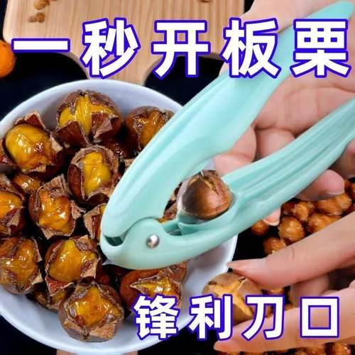 板栗开口器剥栗子核桃刀十字开壳