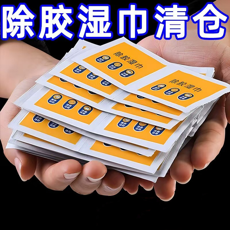 一次性汽车除胶湿巾单片便携