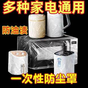 防尘保护膜特大号加厚保鲜膜套防尘罩锅防蟑螂空气炸锅烤盘透明套