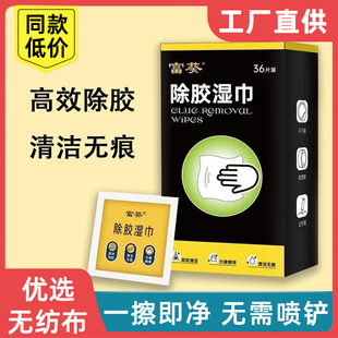 去胶神器 家用去胶除胶湿巾汽车去胶清洁湿巾清除万能不干胶