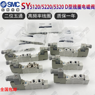 SMC电磁阀SY5120/5220/5320-5DZD-01/-5D/-5DZ/-4DD/-C6-C8包邮