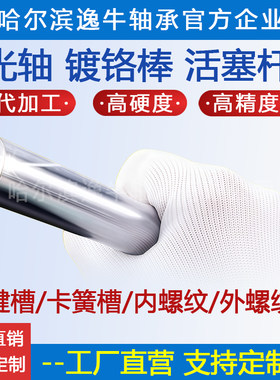 软轴硬轴镀铬棒光轴直线导轨轴承加工45#钢活塞光杆直径4MM-100MM