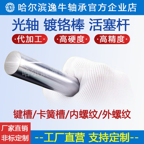 软轴硬轴镀铬棒光轴直线导轨轴承加工45#钢活塞光杆直径4MM-100MM