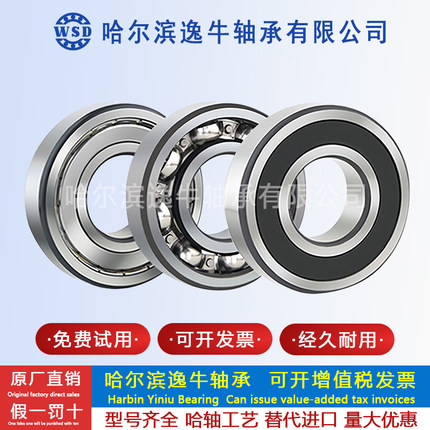 哈尔滨逸牛高速轴承6200 6201 6202 6203 6204 6205 6206 6207 RZ