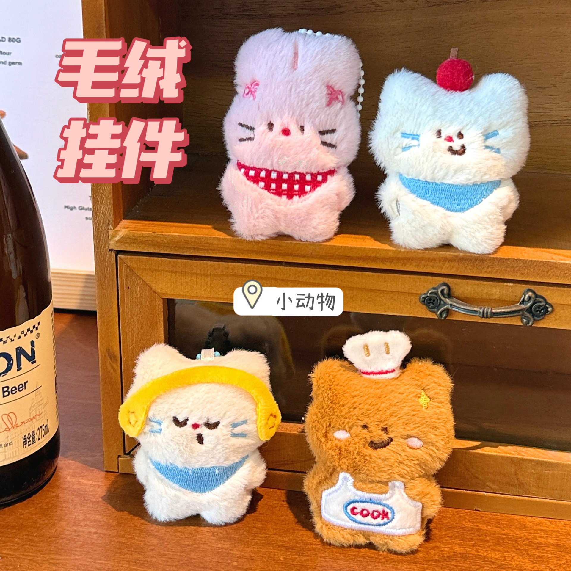 质量严选腾亿原创可爱毛绒公仔挂