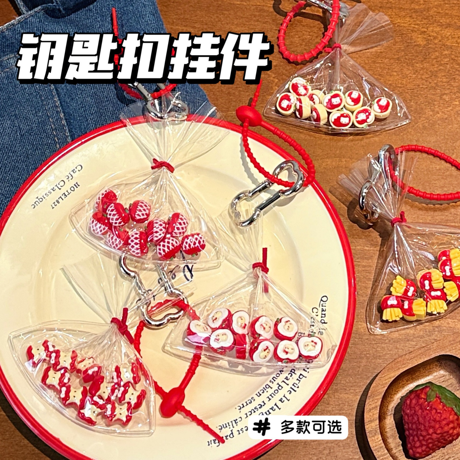 质量严选一袋钥匙扣小挂件创意百