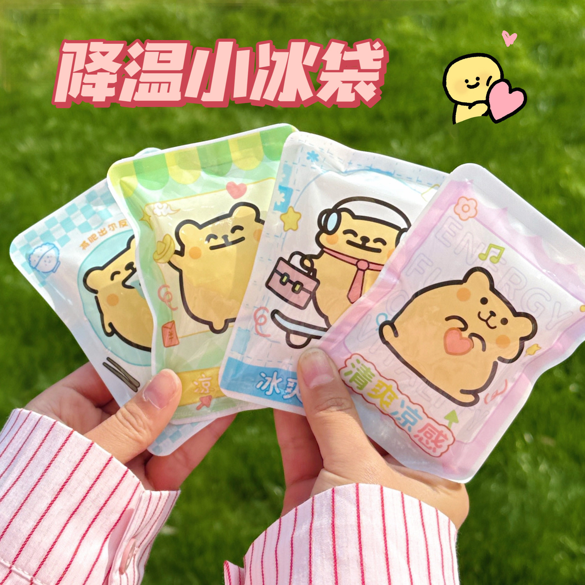 质量严选可爱卡通敲击冰袋夏季便