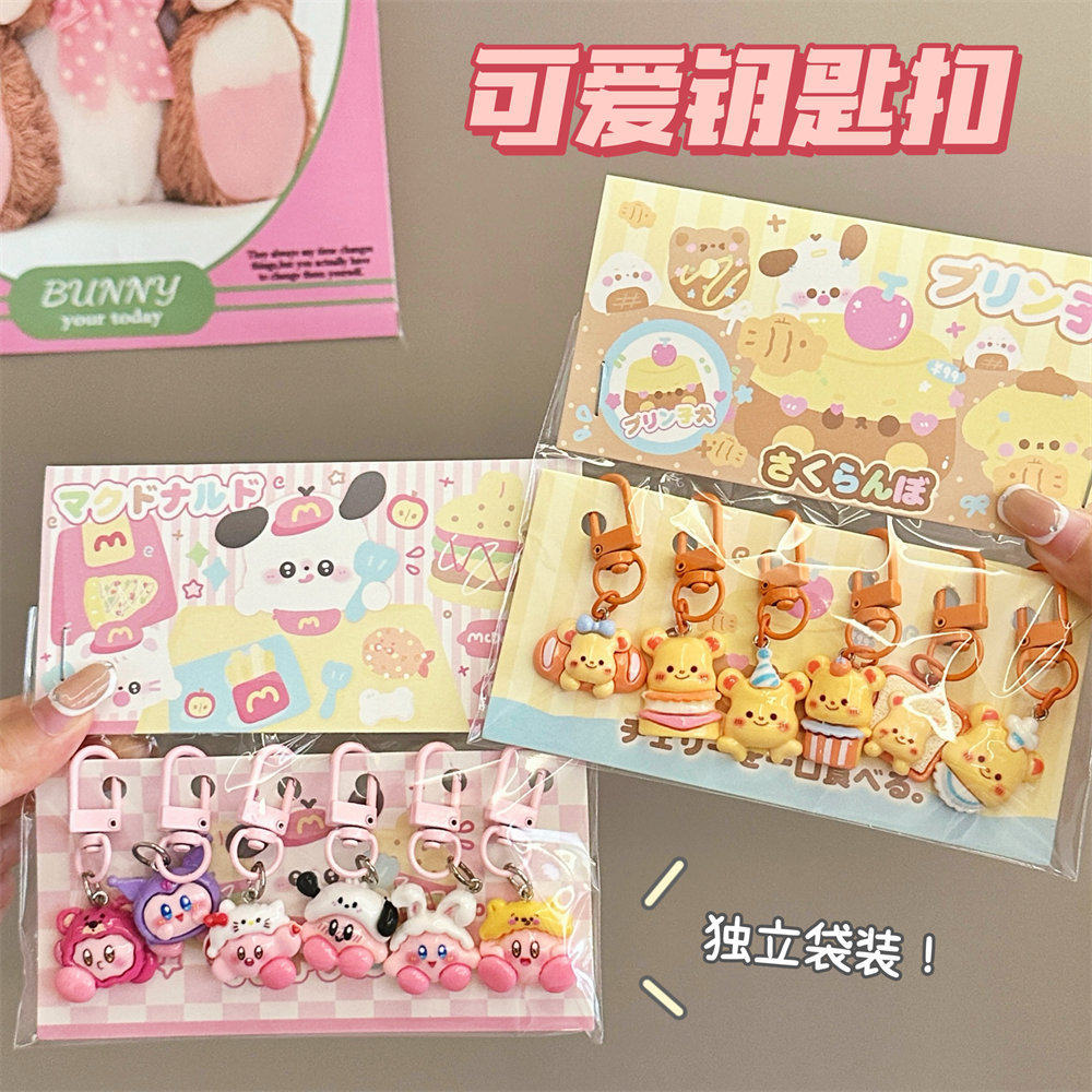 质量严选卡通钥匙扣挂件套装少女