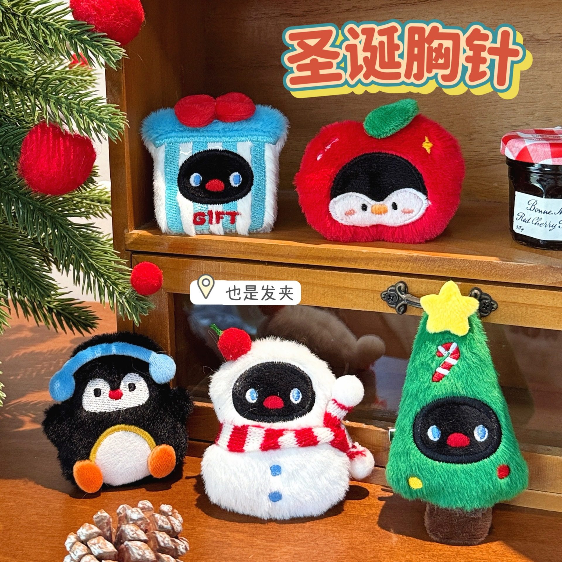 质量严选腾亿原创圣诞节可爱毛绒公仔胸针发夹少女背包衣服装饰小,饰品/流行首饰/时尚饰品新,胸针,淘宝优惠券,粉丝福利购,淘宝优惠卷