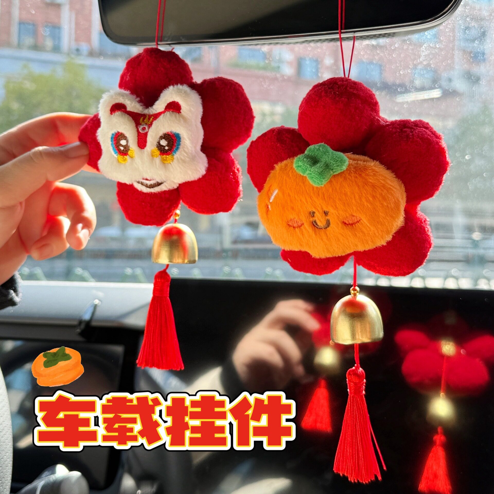 小礼物2026新年车载挂件毛绒玩偶