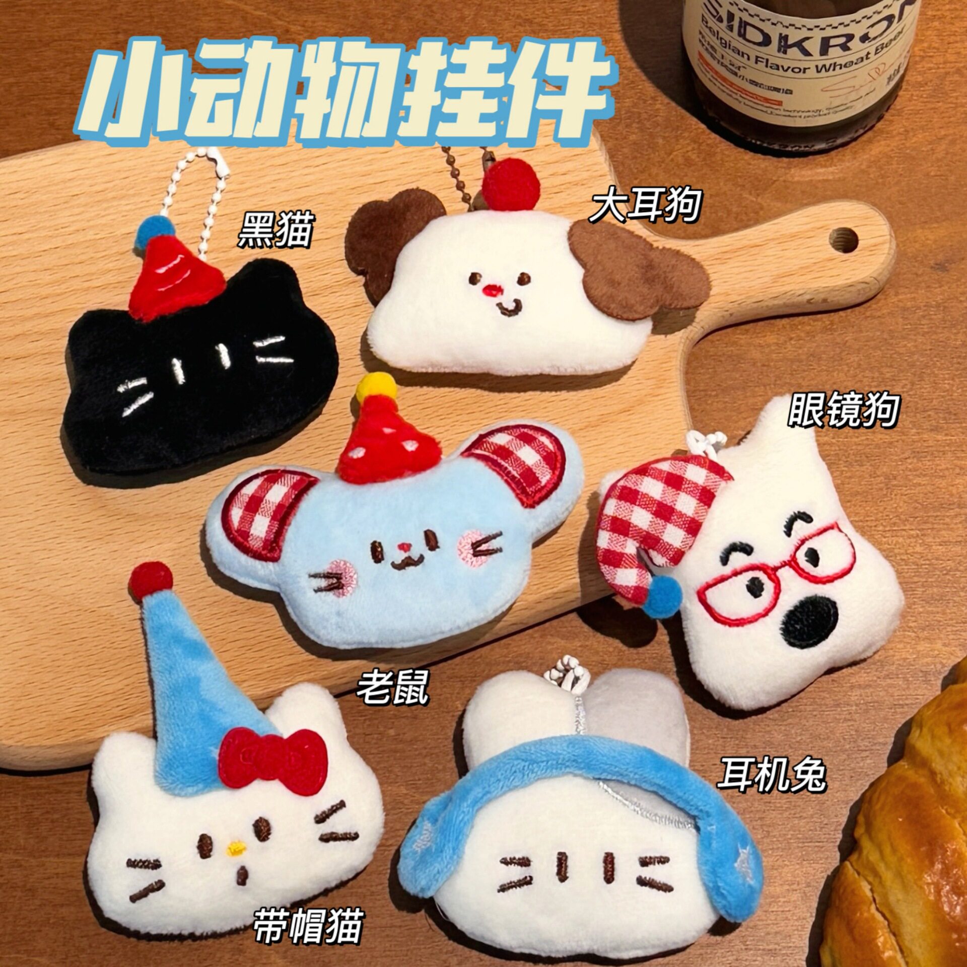 新年小礼物腾亿原创可爱卡通萌宠公仔挂件背包钥匙扣装饰玩偶挂坠