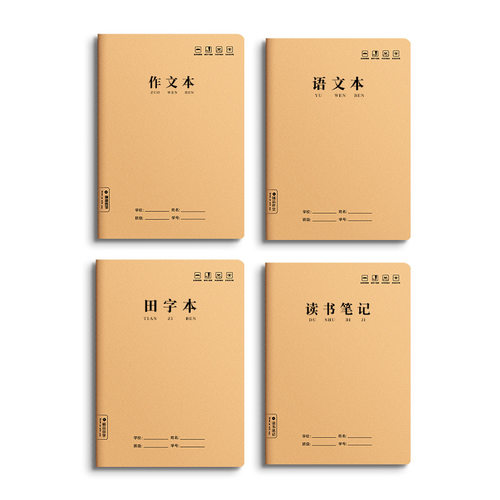 纸质混批【缝线笔记本/记事本